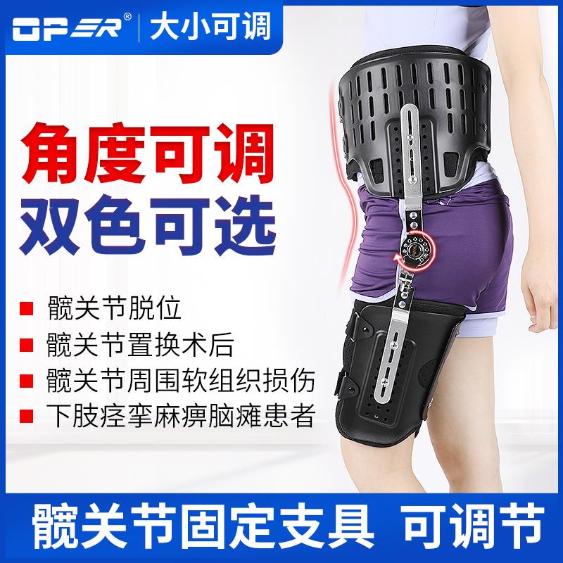 oper髋关节矫形器可调节外展支架脱位损伤盆骨股骨头术后固定支具