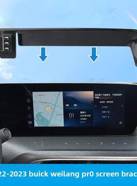 适用于22款别克蔚朗Pro手机车座专用23年享受版屏幕车型2025新款