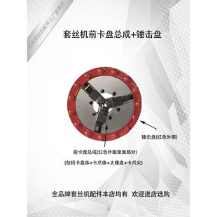 2寸34寸前卡盘总成锤敲击盘夹具虎头沪工虎王宁达电动套丝机配件