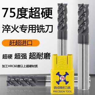 75度进口钨钢铣刀超硬淬火模具钢不锈钢专用CNC超耐磨4刃立铣刀
