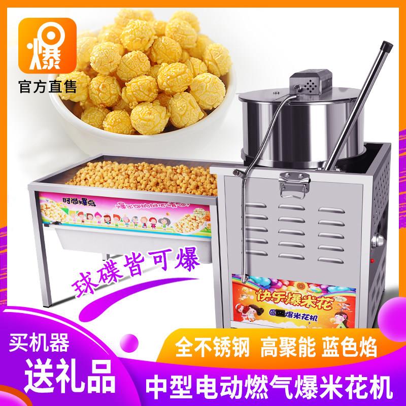 爆牌中型燃气爆米花机器商用全自动新款球形苞米花机商用摆地摊用