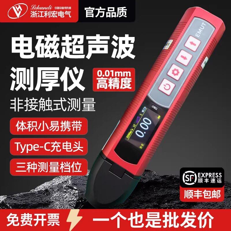 高精度笔式电磁超音波测厚仪腐蚀检测仪高温金属防腐管道安检优选