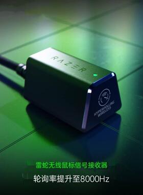 Razer雷蛇无线鼠标信号接收器8000Hz轮询率毒蝰V2PRO蝰蛇V3专业版