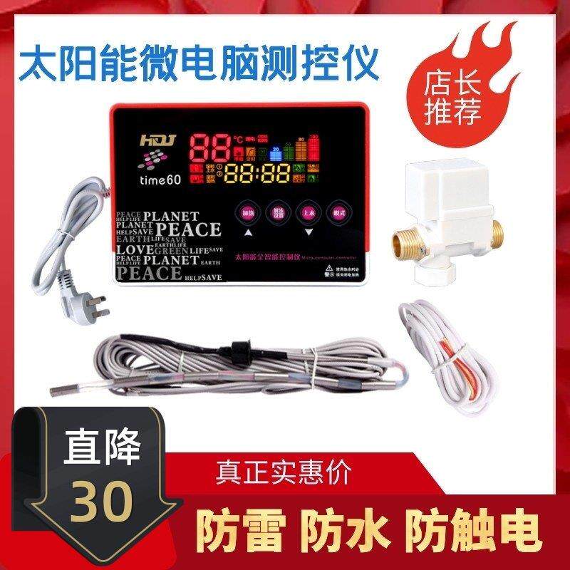 适用太阳雨桑夏力诺瑞特太阳能热水器智能测控仪控制器通用配件
