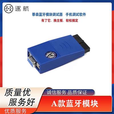 蒂森电梯MC1 MC2 MC3 调试模块 蓝牙调试器 A款蓝牙 伺服器