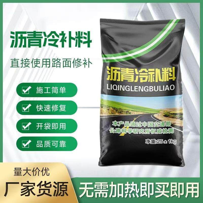 铺冷沥青高速公路修补料市政道路坑洼填补水泥公路修复小颗粒材料