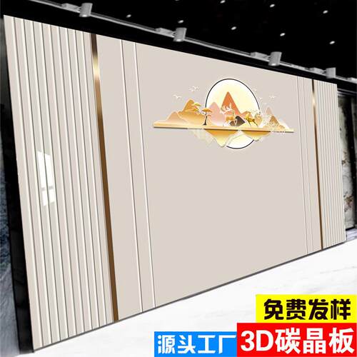 电视背景墙装饰板2025新款现代简约碳晶护墙板客厅卧室沙发影视板