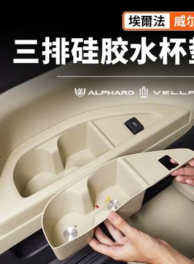 适用40系Alphard埃尔法三排座椅水杯硅胶套中威尔法汽车改装配件
