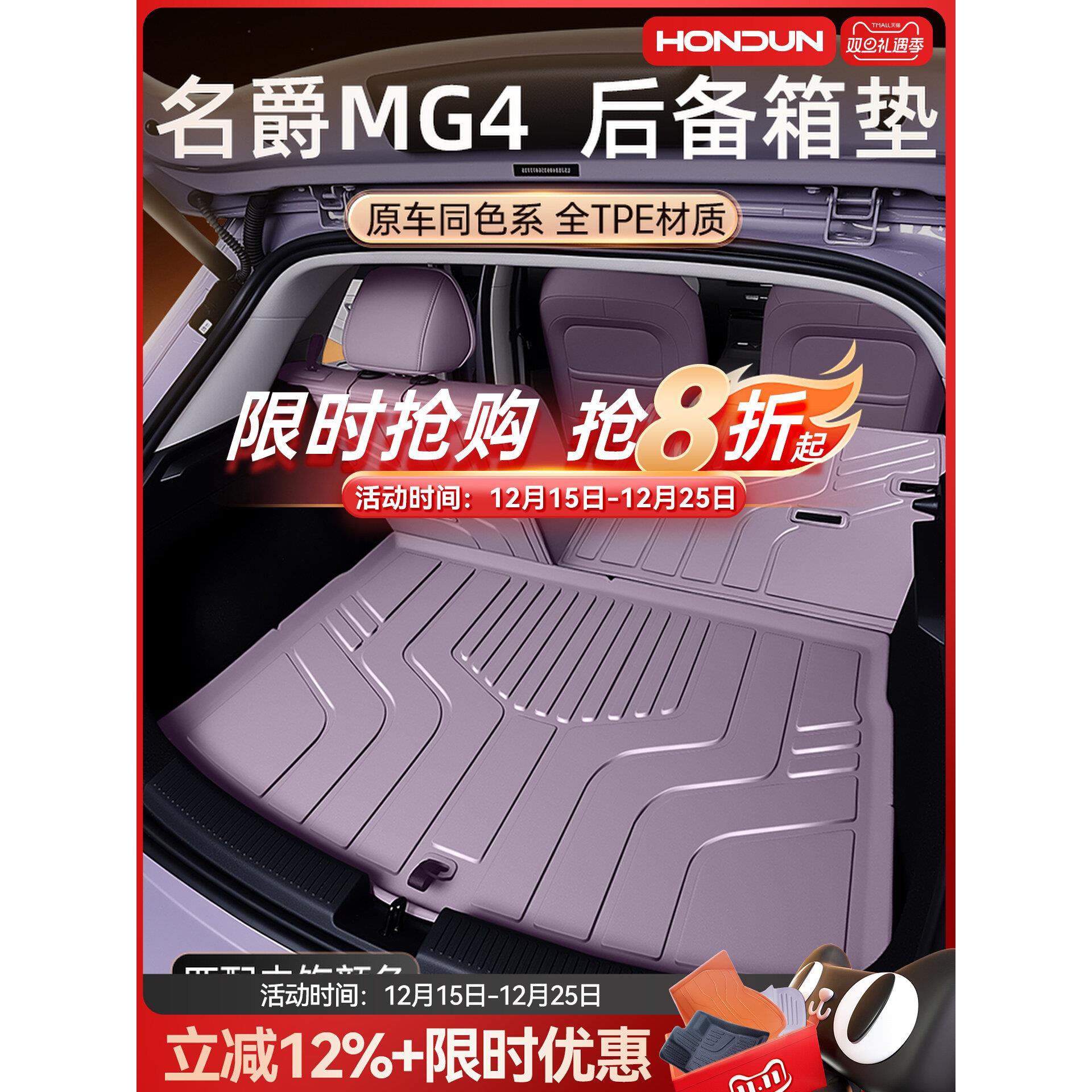 适用于名爵MG4后备箱垫TPE2026新款汽车改装饰尾箱垫配件脚垫用品图片