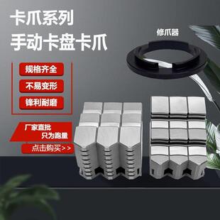 手动卡盘正爪反爪三爪卡盘卡爪脚 K11 80 200 250 160 125 修爪器