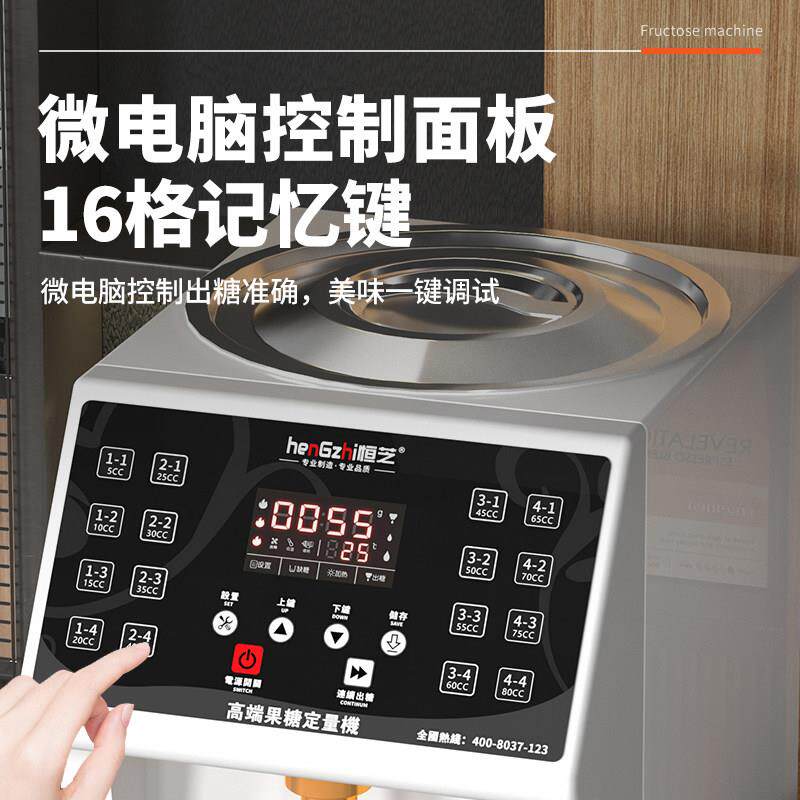 恒芝果糖机定量机商用奶茶店专用设备16键全自动烤奶果粉机饮品店