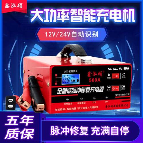 汽车电瓶充电器12v24v通用型智能修覆脉冲全自动蓄电池快速充电机
