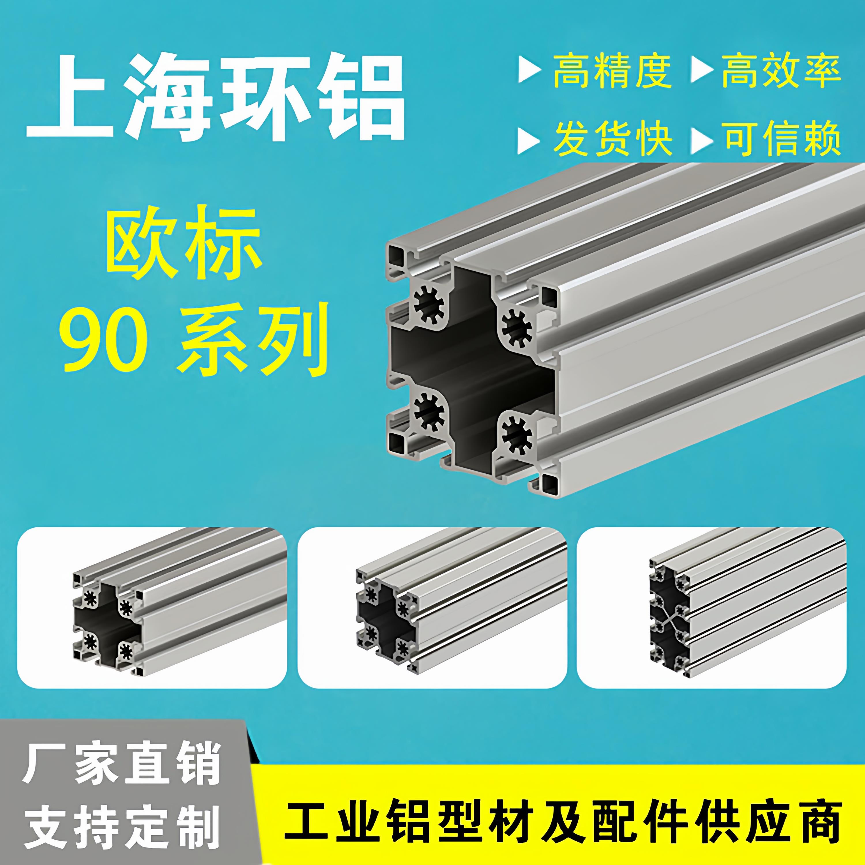 铝型材欧标9090加厚重型工业流水线90180铝合金90*90铝材设备框架