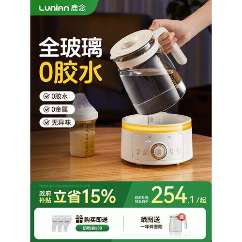鹿念全玻璃恒温壶婴儿专用泡奶机暖奶家用电热水壶养生烧水调奶器