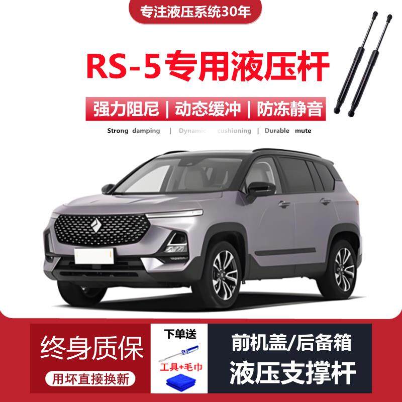 适配宝骏RS5后备箱尾门液压杆前引擎引擎盖支伸缩杆伸缩助力顶杆