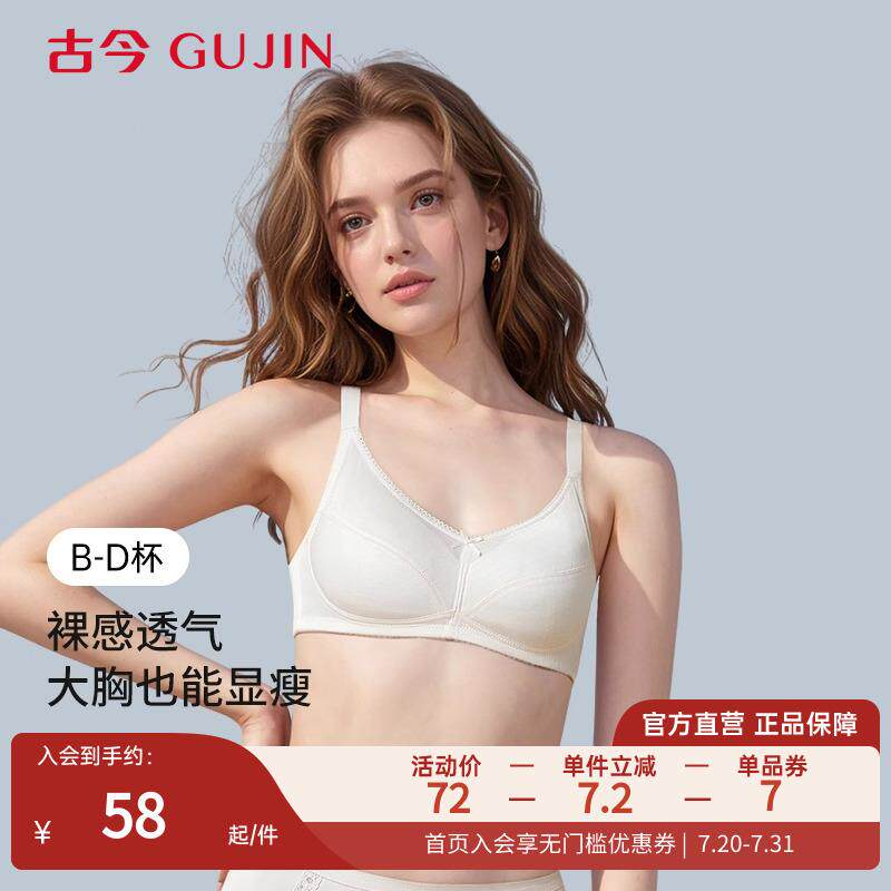 古今薄款无钢圈女式纯棉里料聚拢胸罩大胸显小大尺码爆款夏季内衣