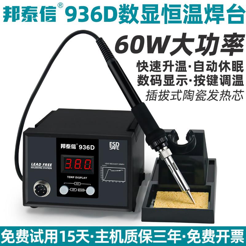 邦泰信BA936D数显电焊台 60W可调恒温烙铁工厂焊锡机电子手机维修