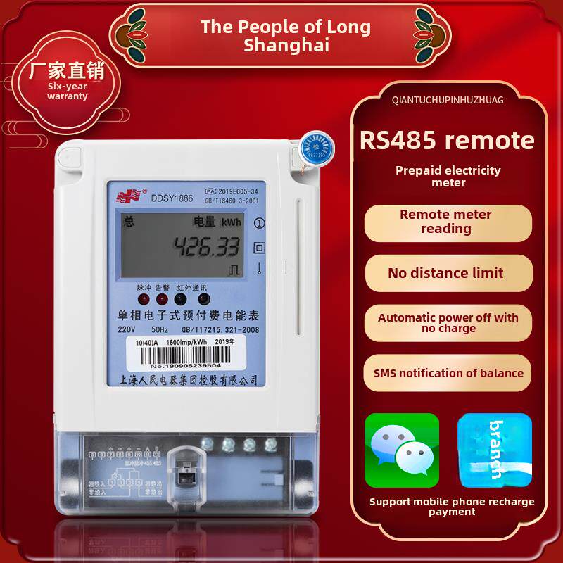 上海人民智能预付费远程水表有线485水表物业出租公寓三相四线