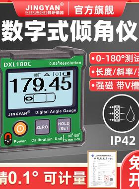 晶研电子水平仪角度尺规180°量角器高精带磁数显倾角仪盒DXL180C