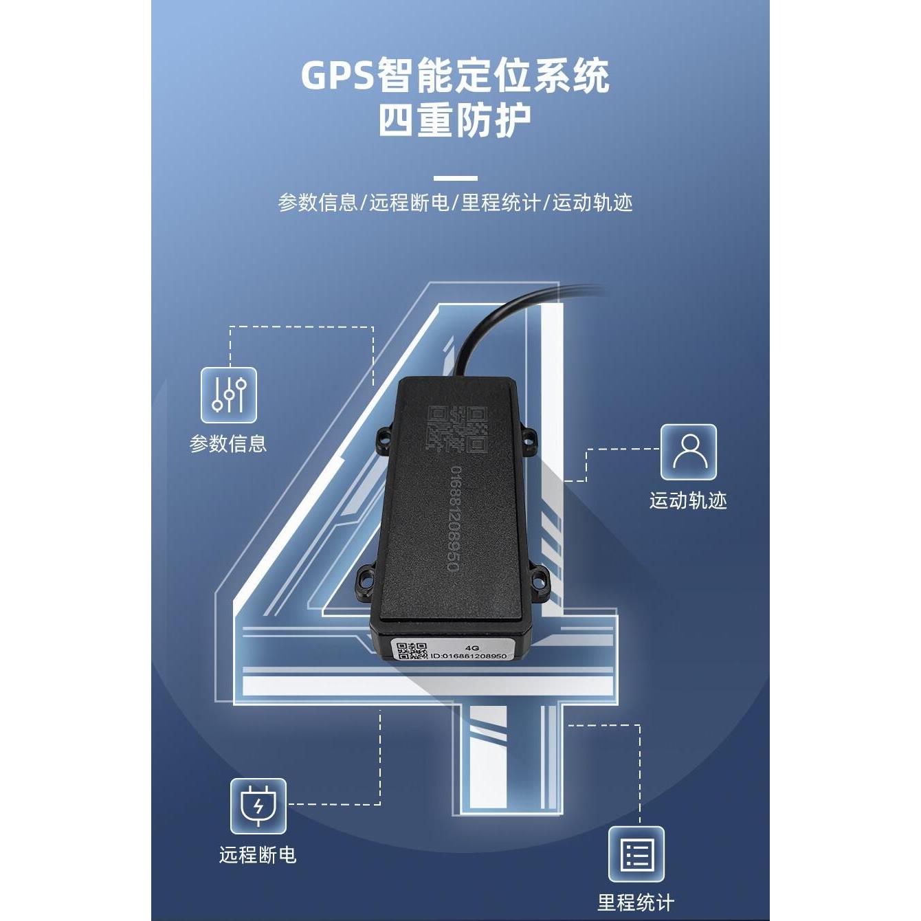 极空保护板远程控制断电4G定位模块防盗定位器锂电池