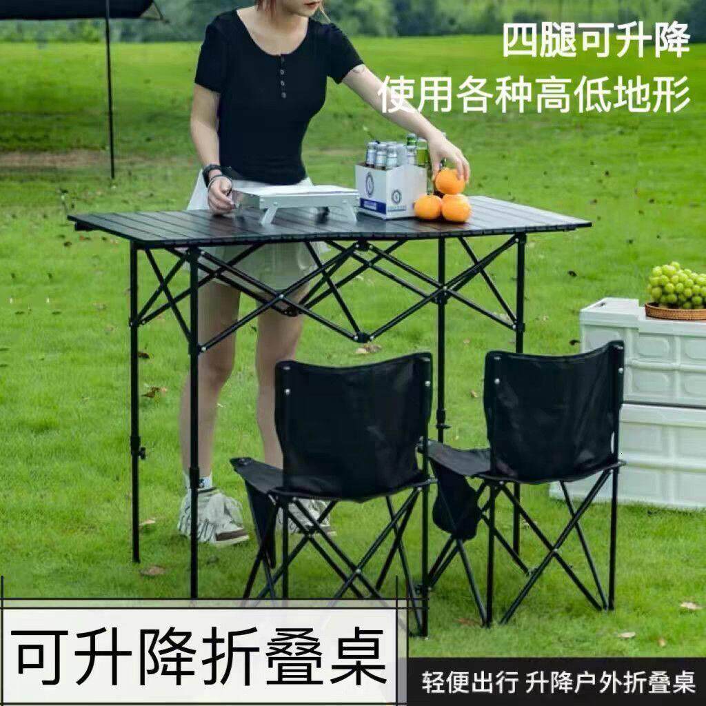 户外折叠桌子露营桌椅可升降新型摆摊装备便携式碳合金野餐蛋卷桌
