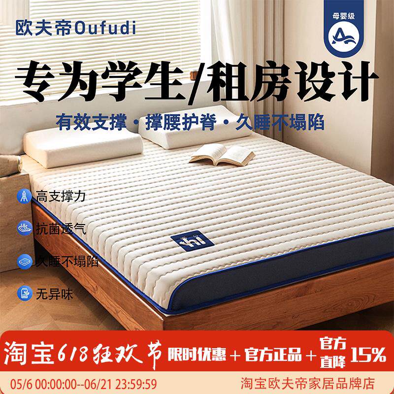 欧夫帝床垫宿舍学生单人家用乳胶记忆棉床垫不塌陷海绵榻榻米专用