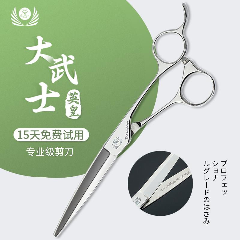 大武士英皇专业理髲美发剪刀发型师专用剪刀美发剪平牙剪套装