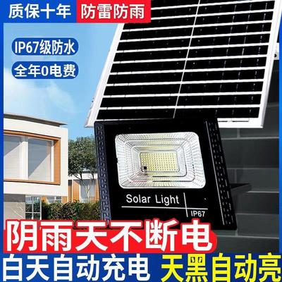 0电费太阳能灯户外庭院照明灯家用大门口天黑自动亮超亮防水路灯