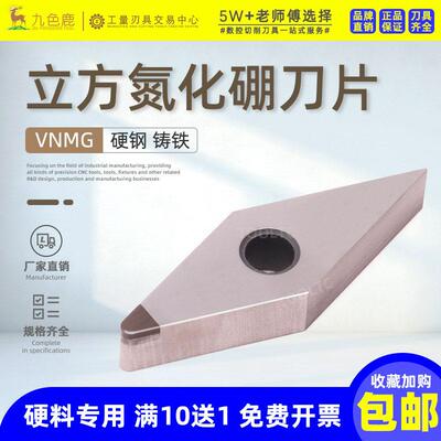 数控刀片CBN氮化硼刀片菱形35度尖刀淬火超硬铸铁专用 VNMG160404