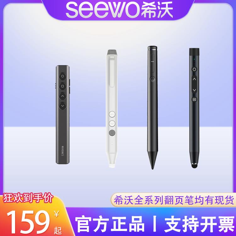 【希沃正品】电子白板触控智能翻页笔一体机SP09/SP20/SP23/SP39