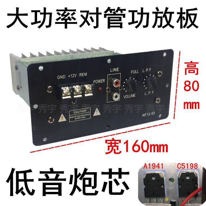 16D02功放板 大功率车载低音炮芯 12V对管8寸10寸15寸可转纯低音