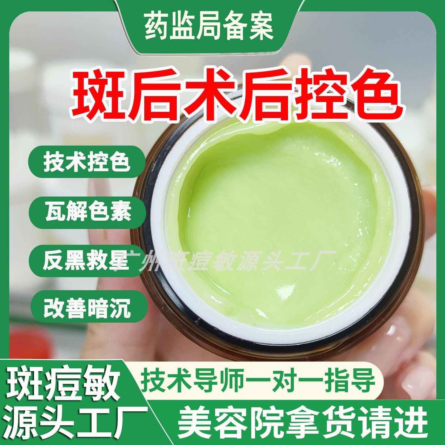 美容院控色霜激光溶膏皮秒术后点斑痣后祛黑色素修复回流
