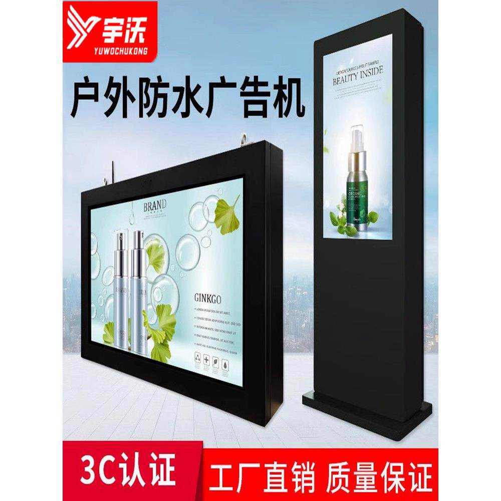 壁挂户外广告机显示屏防水室内室外广告屏触控播放器触摸屏一体机