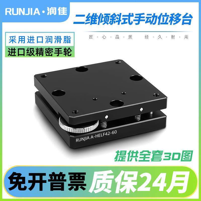 XY轴倾斜式手动位移平台AH-ELF42-60俯仰摆动水平精密型微调滑台