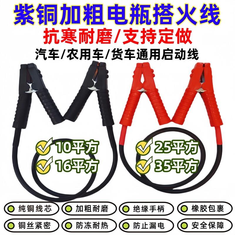 汽货车搭火线加粗电瓶线电瓶夹子打火线鳄鱼夹纯铜应急电源启动线