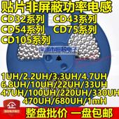 47UH CD32 220UH1mH CD75 CD105贴片功率绕线电感10UH CD43 CD54