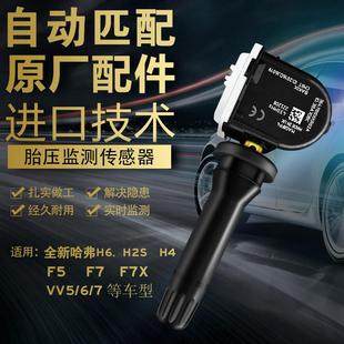 适用于长城全新哈弗h6胎压传感器H4 H2S哈佛F7F5胎压监测传感器