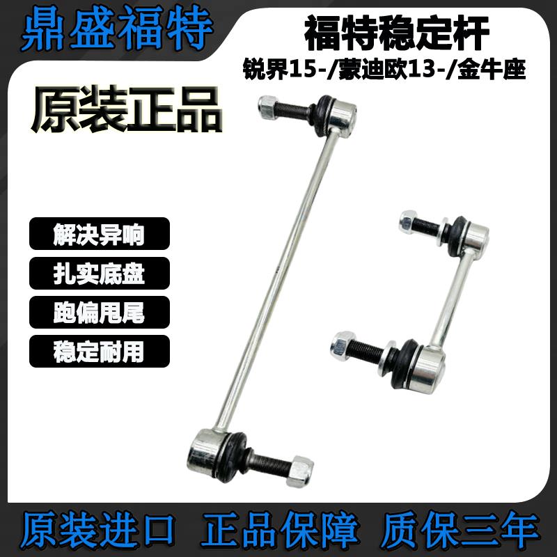 适用13-21款蒙迪欧锐界金牛座前后小吊杆前后平衡杆球头稳定杆