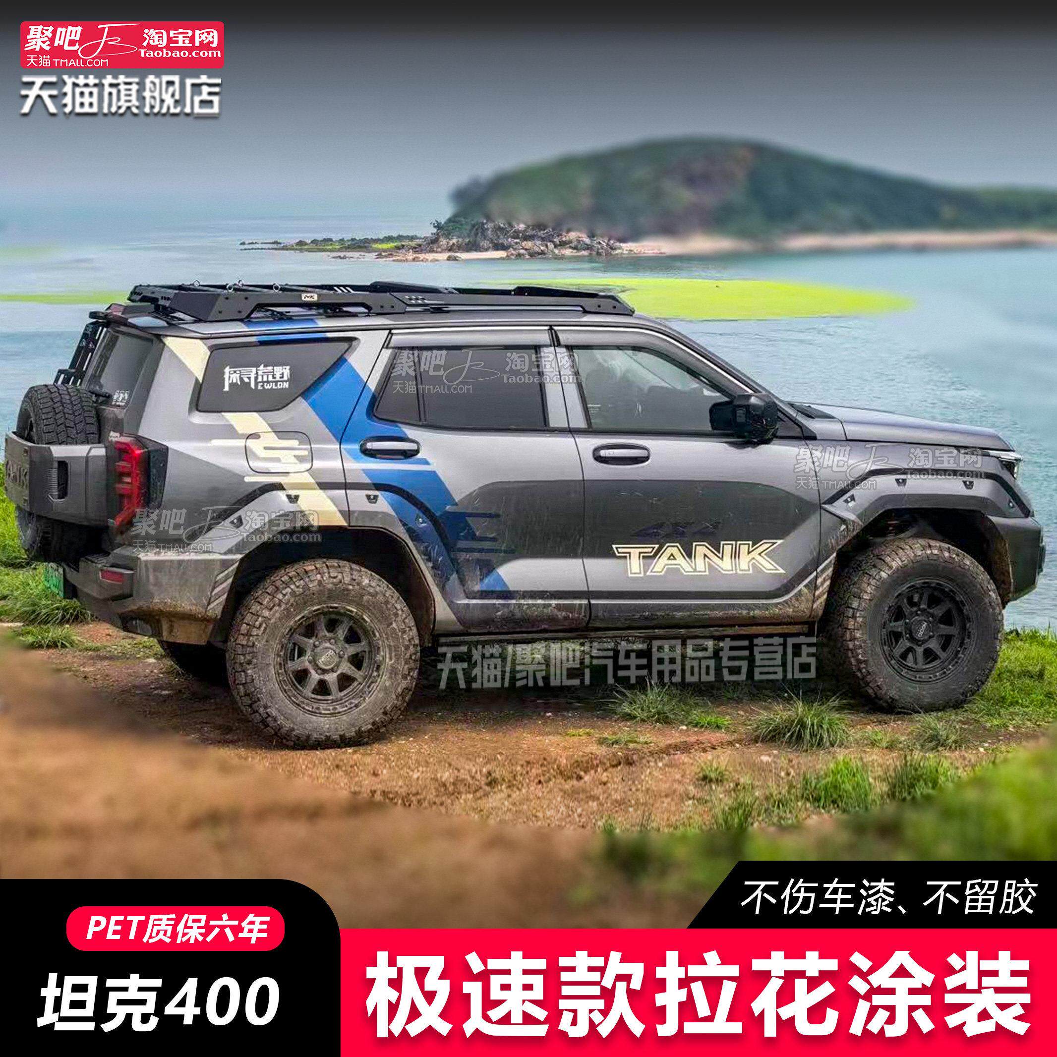 坦克700坦克400HI4-T车贴拉花越野创意改装饰汽车身贴纸个性彩条
