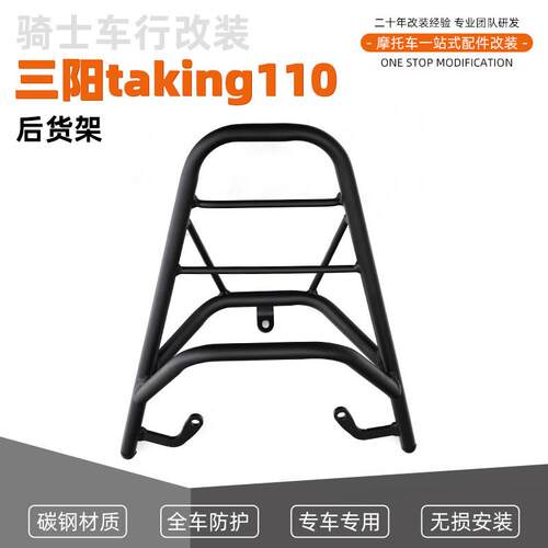 三阳 XS110T-A taking110/50 xs49QT 后货架后尾架 可装尾箱改装