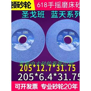平面砂轮205 31.75圣戈班 6.4 12.7 诺顿蓝天618手摇磨床砂轮205