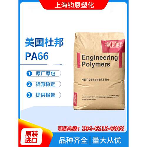 PA66美国杜邦FR50 加纤25%防火阻燃V0级增强尼龙66电子电器塑原料