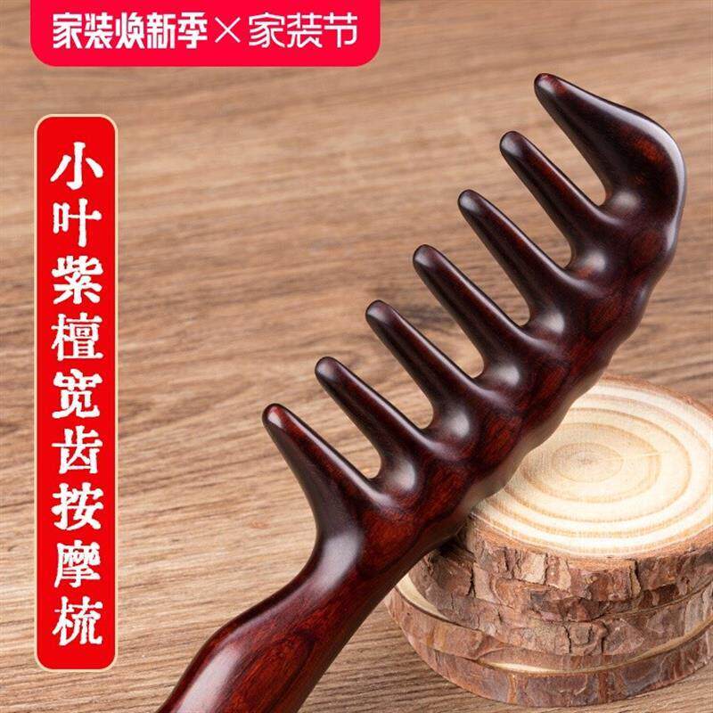 谭木巨匠天然小叶紫檀木梳子宽齿梳头皮按摩梳经络大齿家用卷发男