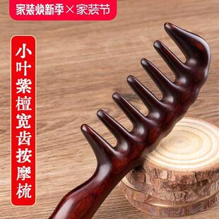 谭木巨匠天然小叶紫檀木梳子宽齿梳头皮按摩梳经络大齿家用卷发男