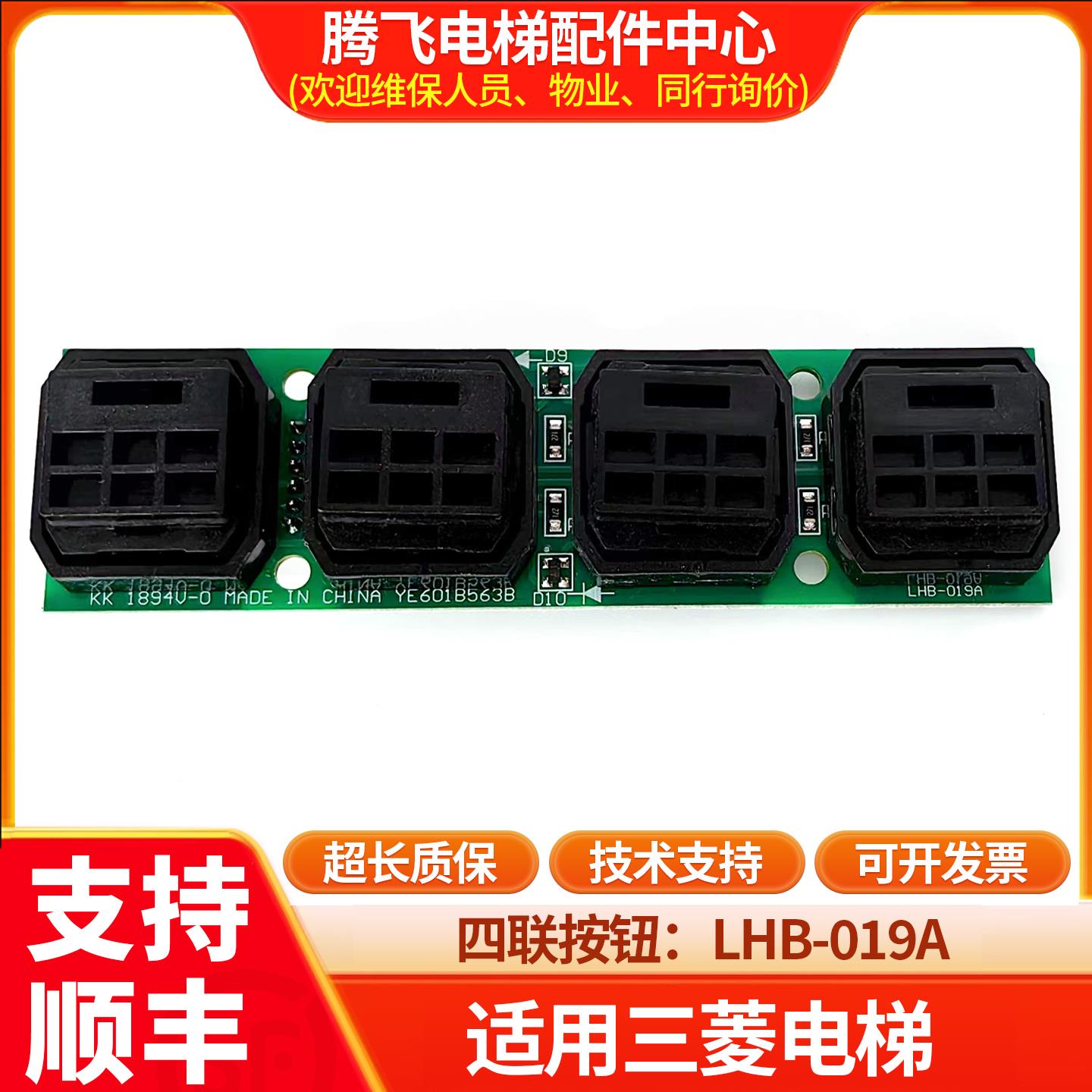 适用于三菱电梯凌云四联按钮LHB-019A/DA290C102电梯按钮板原装