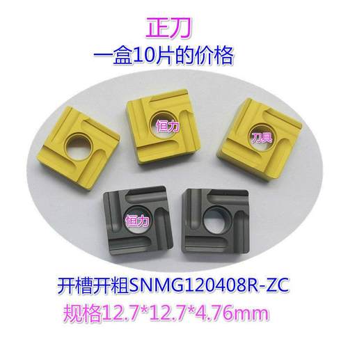 开槽开粗正方形YBC 数控车刀片SNMG120408R-S 120404L-ZC 252 251