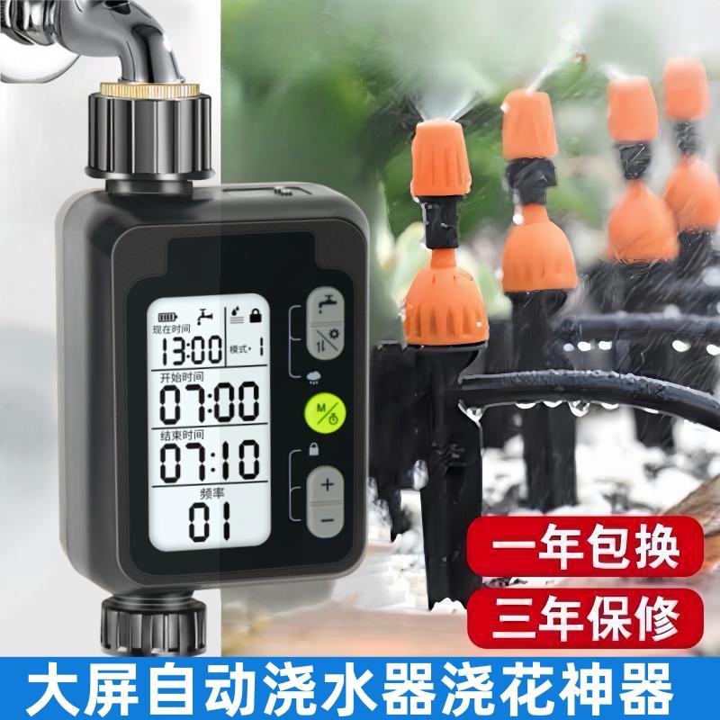 雨感定时浇花器WiFi控制自动浇水器浇花神器智能定时万向喷雾淋花 - 封面