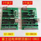 华升富士达电梯轿顶通讯板 C1富士达轿顶板 CBC2A