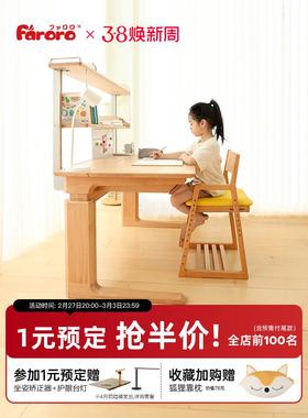 Faroro大方块儿童学习桌小学生写字书桌家用升降课桌椅套装全榉木