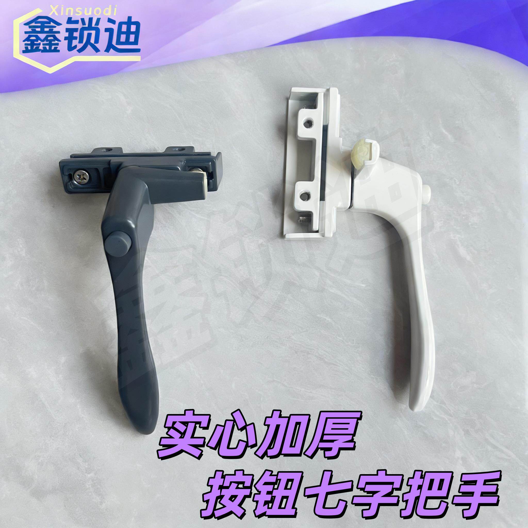 加厚铝合金窗户按钮执手老式窗户把手锁扣平开窗幕墙悬窗七字把手